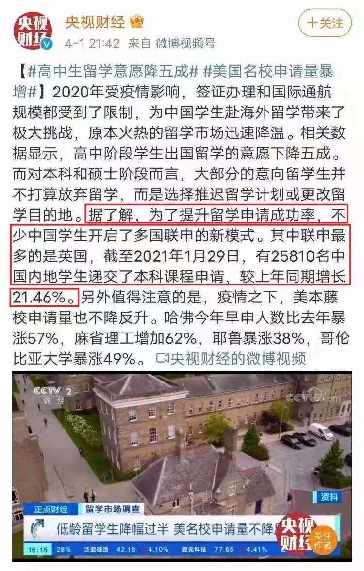 申请2021年英国本科的中国学生飙升21%
