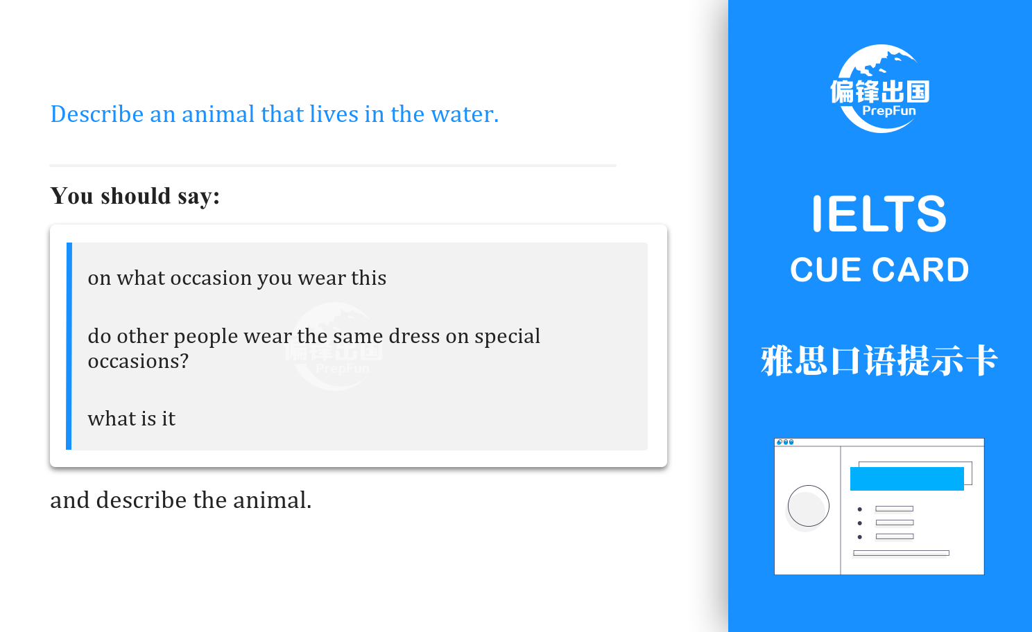 Describe an animal that lives in the water. - 雅思口语提示卡- 偏锋出国
